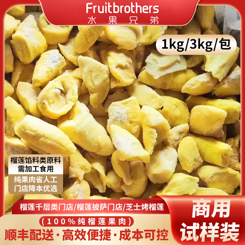 泰国金枕头冷冻榴莲肉速冻无核榴莲碎肉商用冻榴莲肉烘焙原料批发
