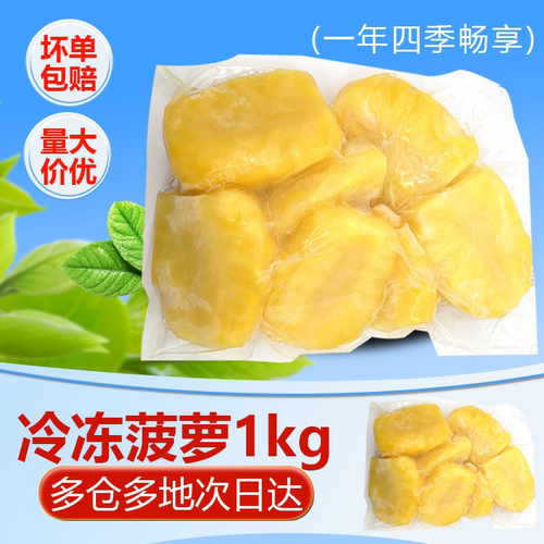 菠萝水果兄弟冷冻新鲜水果