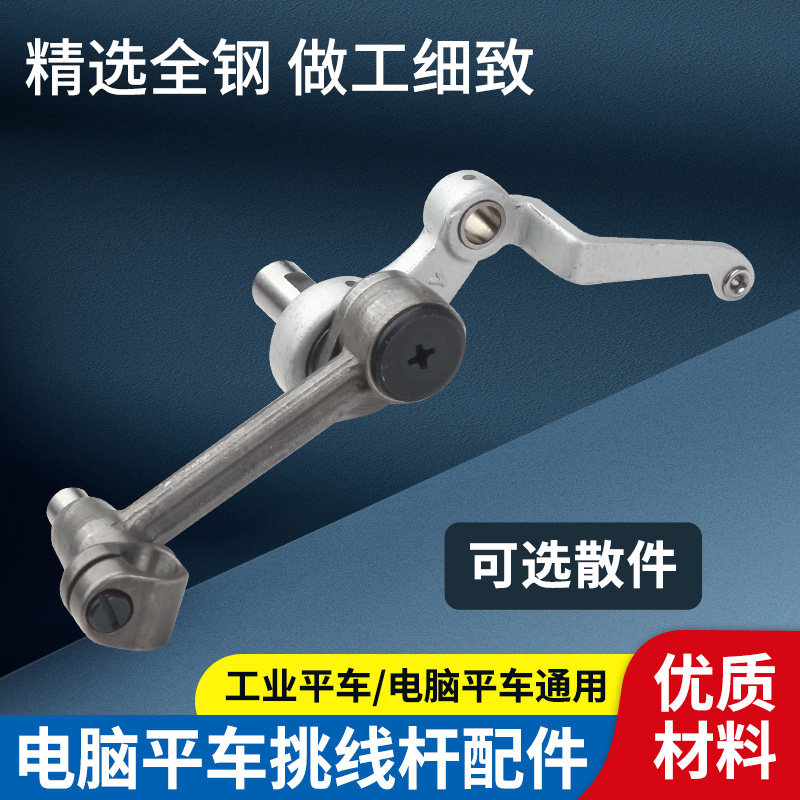 缝纫机挑线杆杰克A3A4R4电脑平车挑线器中捷富山针杆连杆配件大全图片