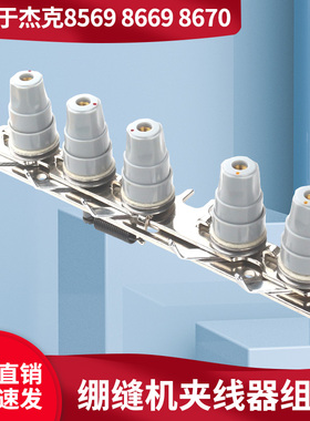 绷缝机夹线器组件 杰克JK8569 JK8669 JK8670三针五线 原装夹线器