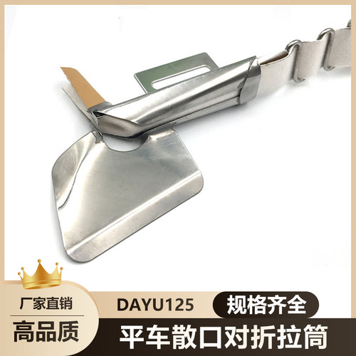 大宇DAYU125散口对折拉筒