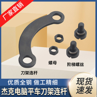 杰克原装电脑平车自动剪线动刀轴连杆连螺钉螺母缝纫机刀架连杆