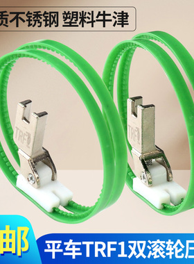 TRF滚轮压脚双轮压脚平车白色塑料滚轮压脚 老款轮子压脚皮革压脚