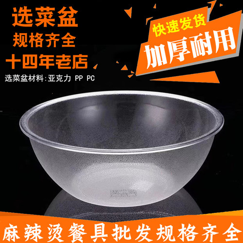 麻辣烫选菜盆圆形塑料透明