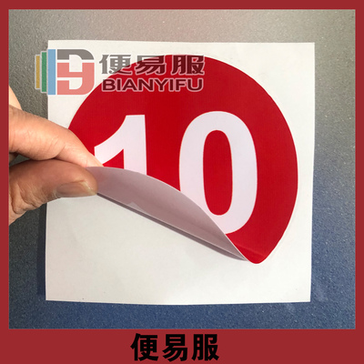 数字定制桌号餐厅防水饭店贴纸