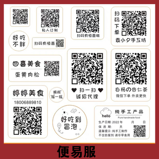 二维码标签贴纸二维码不干胶贴纸定制联系方式贴纸不干胶小标签