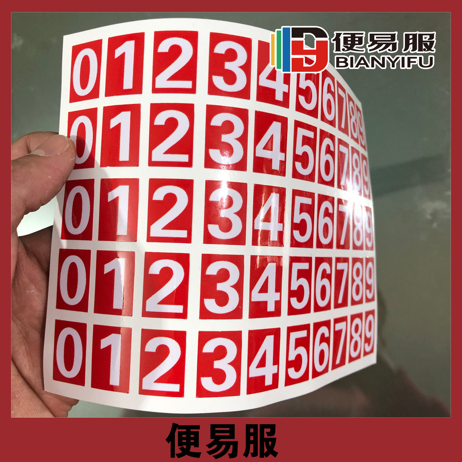 改价格贴纸价目表改价数字贴价格数字贴纸防水自粘改价数字贴纸
