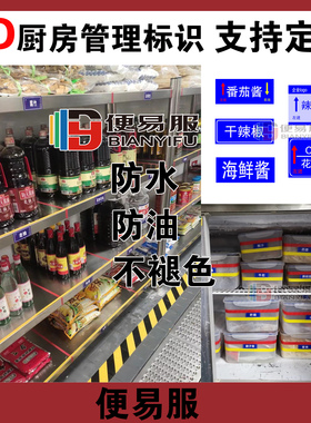 厨房调料标签防水4D厨房管理标识食堂调料标签4d厨房调料标签贴