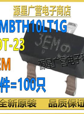 (100只) MMBTH10LT1G MMBTH10 丝印3EM SOT23 高频NPN晶体管 全新