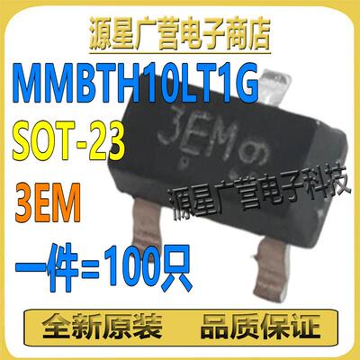 (100只) MMBTH10LT1G MMBTH10 丝印3EM SOT23 高频NPN晶体管 全新