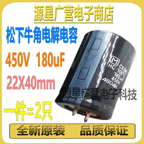 (2只)进口松下 450V180UF 22X40mm 180UF 450V 牛角铝电解电容器