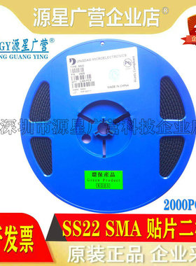 SS22 贴片整流肖特基二极管SMD SMA 2A20V大芯片二极管 DO-214AC