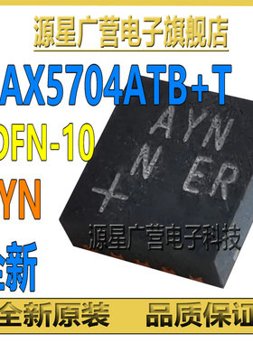 MAX5704ATB+T 丝印AYN 贴片TDFN-10 数模转换器-DAC 芯片IC 全新