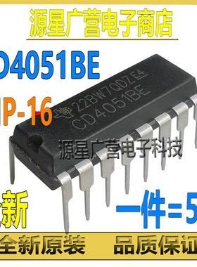 (5只) CD4051BE CD405IBE DIP-16 八选一模拟开关芯片 CMOS逻辑IC