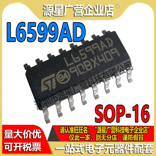 L6599ADTR L6599AD L6599D 贴片SOP-16 电源监控芯片IC 全新原装