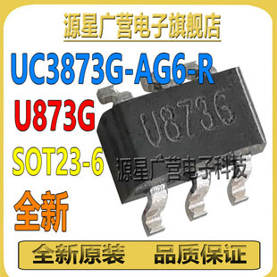 (2只) UC3873G-AG6-R 丝印U873G SOT23-6 PWM控制器芯片 UC3873G