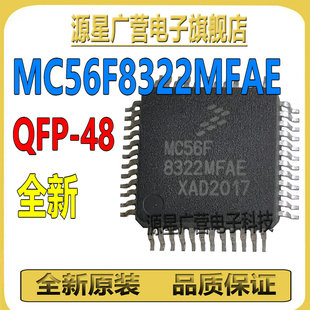MC56F8322MFAE MC56F8322 QFP-48 数字信号处理器 单片机 全新