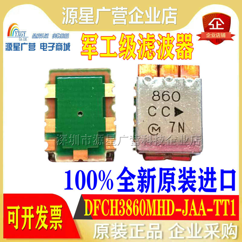 全新原装进口 DFCH3860MHDJAA-TT1 丝印860CC 贴片滤波器 860MHZ