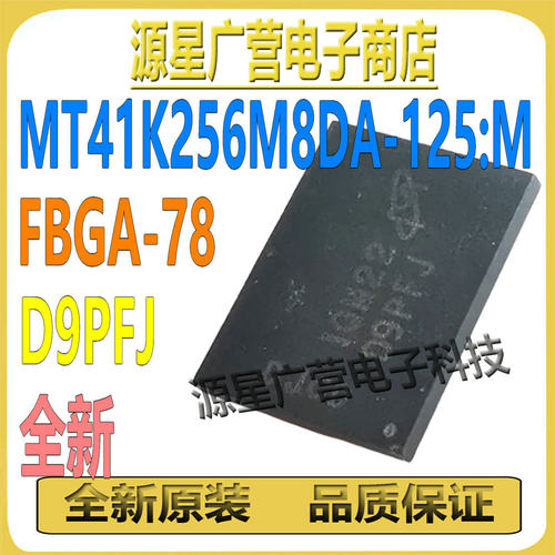 MT41K256M8DA-125:M 丝印D9PFJ FBGA-78 SDRAM 存储器芯片IC 全新