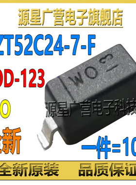 (10只) BZT52C24-7-F 丝印WO W0 贴片SOD123 稳压二极管 全新原装