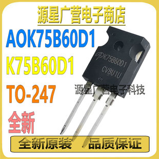 247 150A AOK75B60D1 IGBT管 K75B60D1 600V 全新 AOK75B60DI