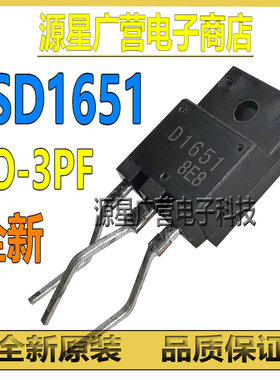 (4只) 2SD1651 D1651 TO-3PF 5A/60W 彩电常用行管 带阻尼 全新
