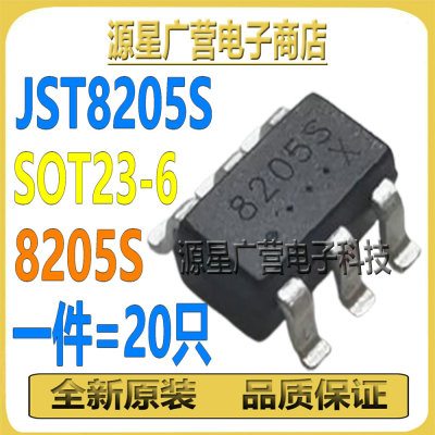 (20只) JST8205S 丝印8205S 贴片SOT23-6 MOS场效应管 全新原装