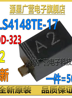 (50只) RLS4148TE17 RLS4148TE-17 丝印A2 SOD-323 开关二极管