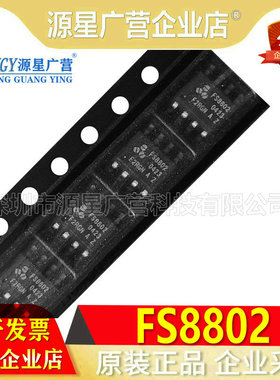 全新原装 FS8802 SOP-8  贴片 集成IC  芯片