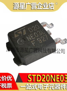 (10只) STD20NE03L STD20NE03LT4 D20NE03L TO-252 N沟道 MOS管