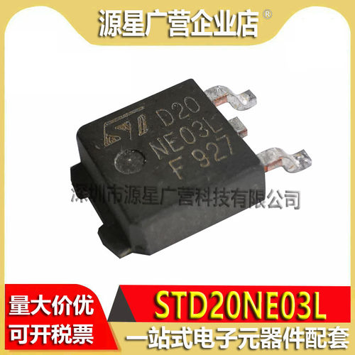 (10只) STD20NE03L STD20NE03LT4 D20NE03L TO-252 N沟道 MOS管
