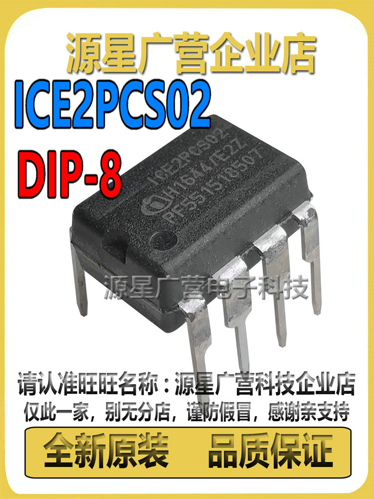 ICE2PCS02 丝印2PS02 直插 DIP-8 电源管理集成IC芯片 全新原装