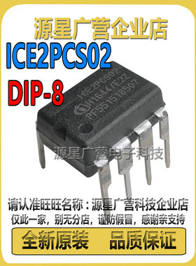 ICE2PCS02 丝印2PS02 直插 DIP-8 电源管理集成IC芯片 全新原装
