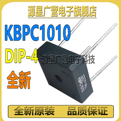 (5只) KBPC1010 DIP-4 10A/1000V 单相整流桥桥堆 方桥 整流器