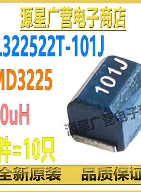 (10只)TDK NL322522T-101J 丝印101J 100UH 3225 5%贴片绕线电感