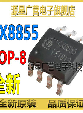 (10只) CX8855 CX88SS CSBB55 SOP-8 DC-DC 车充电源快充芯片IC