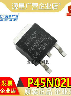(10只)全新原装 P45N02LDG P45N02LD TO-252 MOS场效应管 现货