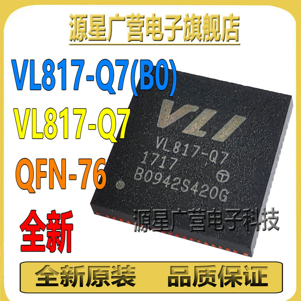 VL817-Q7(B0) VL817-Q7 QFN-76 超高速USB3.1 HUB主控芯片IC 全新