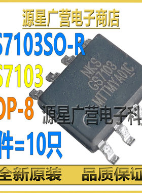 (10只) GS7103SO-R GS7103SO GS7133 SOP-8 线性稳压器 芯片 全新