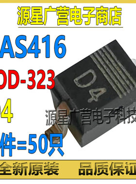 (50只) BAS416 丝印D4 SOD-323 75V 200MA 单二极管/整流器 全新