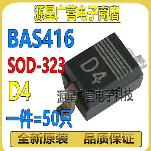 (50只) BAS416,115 BAS416 丝印D4 SOD-323 85V 200mA 通用二极管