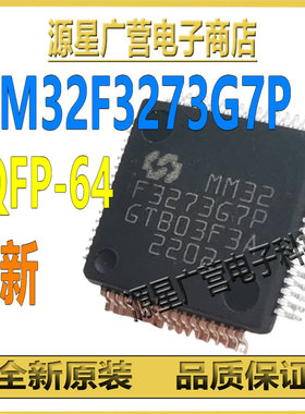MM32F3273G7P LQFP-64 灵动微 32位基于ARM 核心微控制器 芯片IC