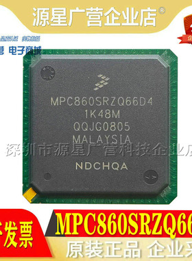 全新原装正品 MPC860SRZQ66D4 MPC860 BGA-357封装芯片 专业配单