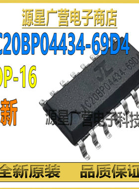 AC20BP04434-69D4 AC20BP04434 贴片SOP-16 集成IC 芯片 全新原装