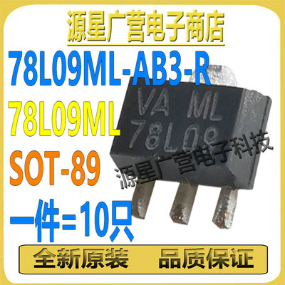 (10只) 78L09ML-AB3-R 78L09ML SOT-89 LDO线性稳压器芯片IC 全新