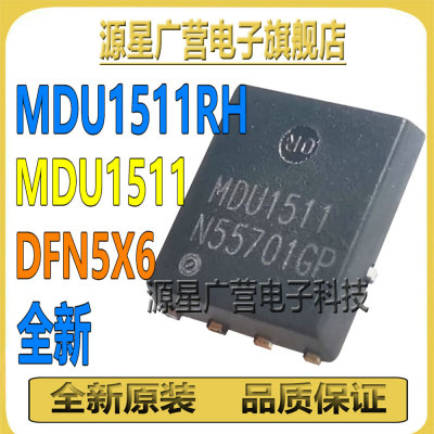 (3只) MDU1511RH MDU15IIRH MDU1511 DFN5X6 N沟道 MOS场效应管