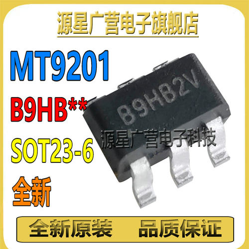 (10只) MT9201 丝印B9HB** SOT23-6 3-24V升压型高效率驱动芯片IC