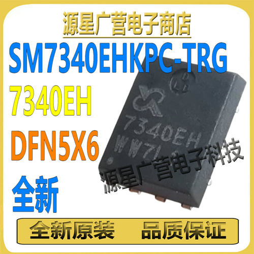 (2只) SM7340EHKPC-TRG 丝印7340EH DFN5X6 N沟道 MOS场效应管