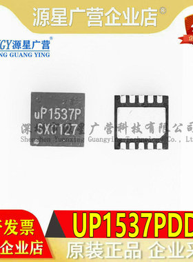 UP1537PDDA UP1537P UP1537 QFN10 全新原装 一个起拍 现货可直拍