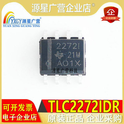 全新原装 2272I TLC2272ID TLC2272IDR SOP-8 运算放大器（5个）